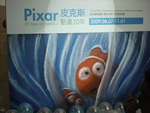 Pixar Exhibition at Taipei Fine Arts Museum